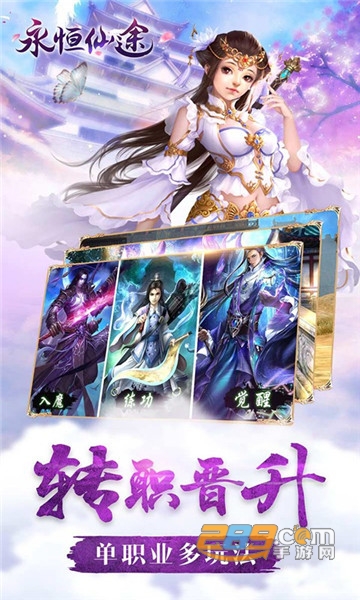 永恒仙途H5v1.0安卓版