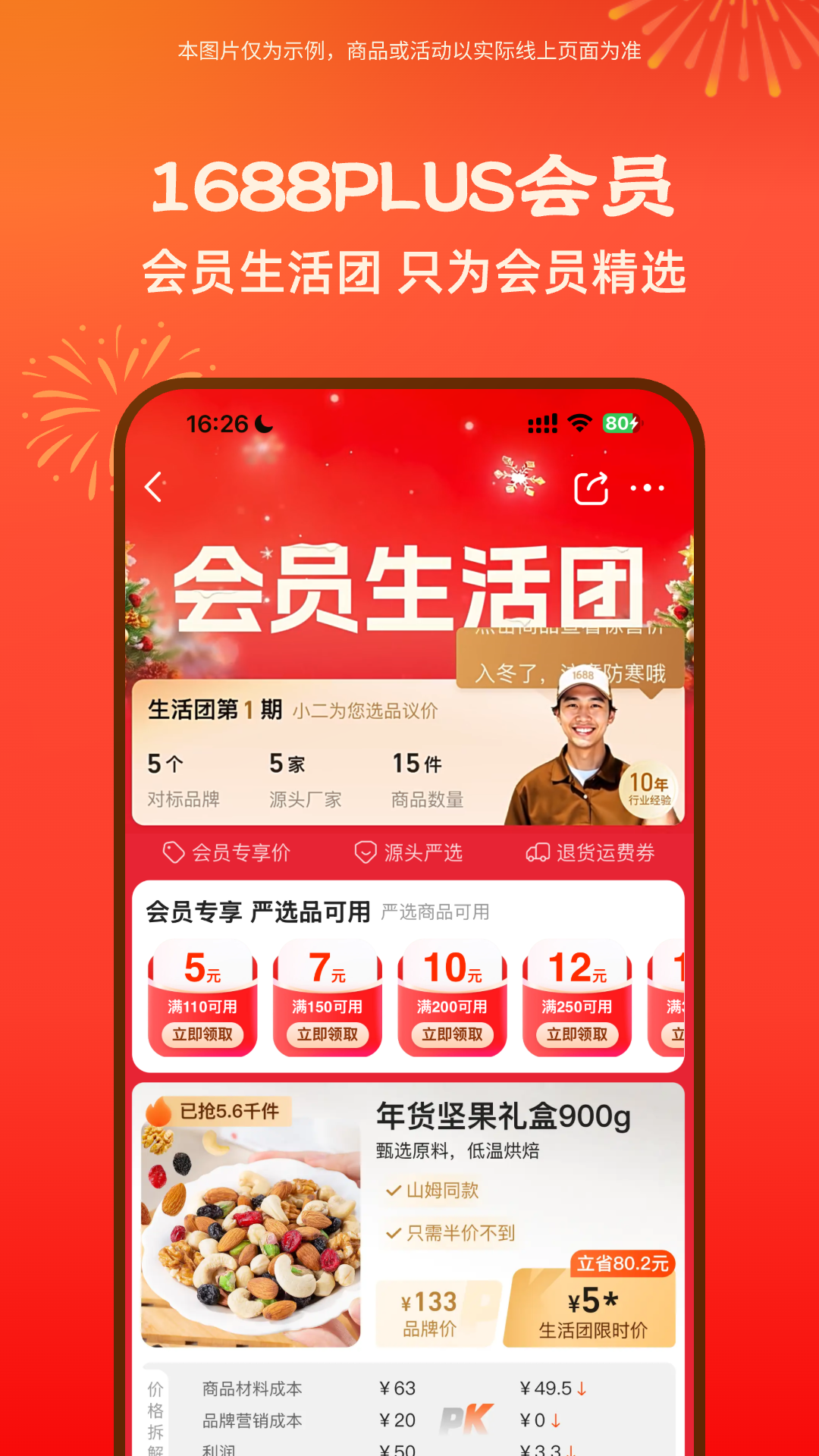 1688批发app