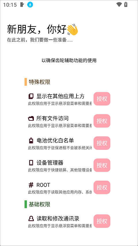 齿轮辅助官方正版