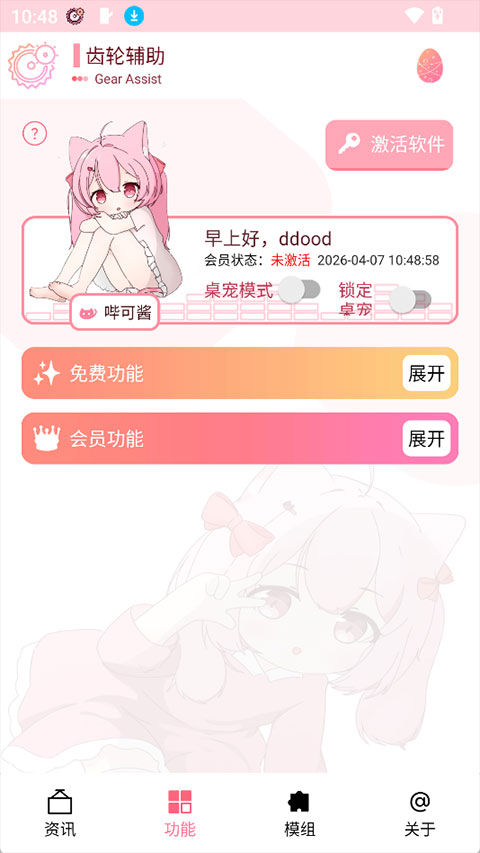 齿轮辅助官方正版