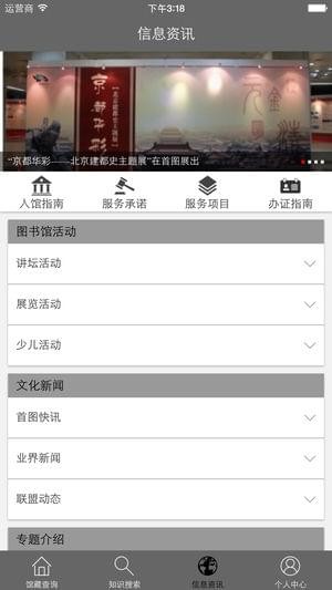 首都图书馆app下载