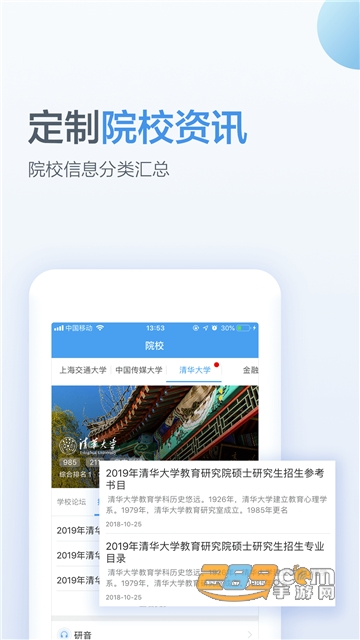 考研帮appv4.5.10最新版