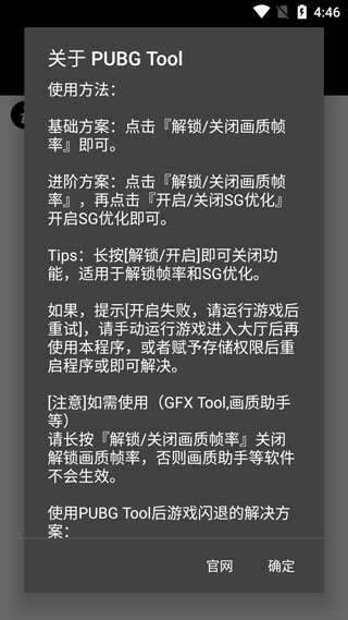 pubgtool画质助手正版