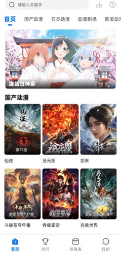 动漫共和国官方正版