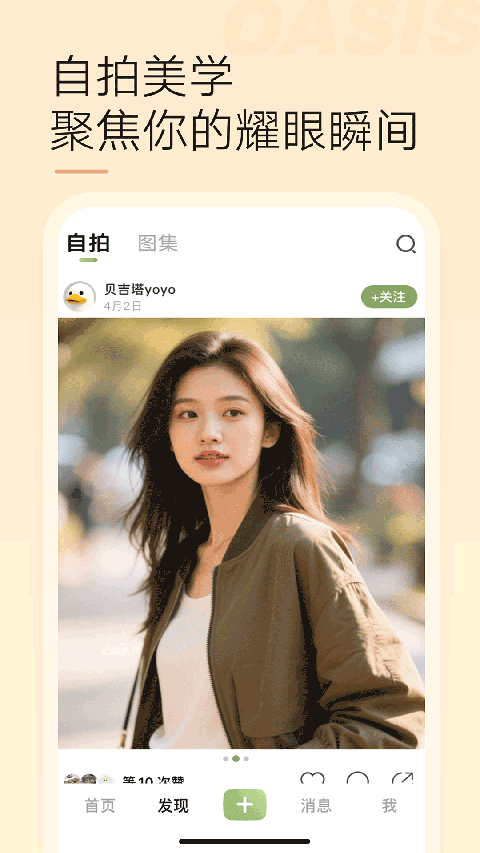 绿洲社交