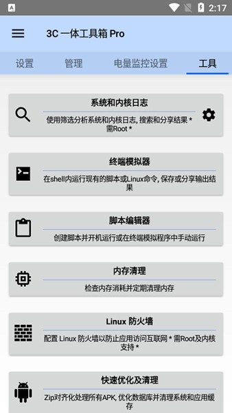 3C一体工具箱专业版