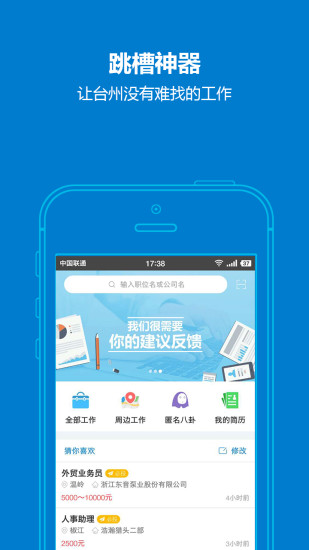 台州人力网