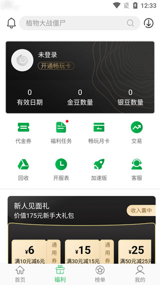 百分网游戏盒手机版