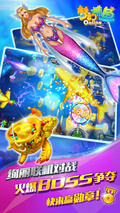 梦幻捕鱼OLv3.787