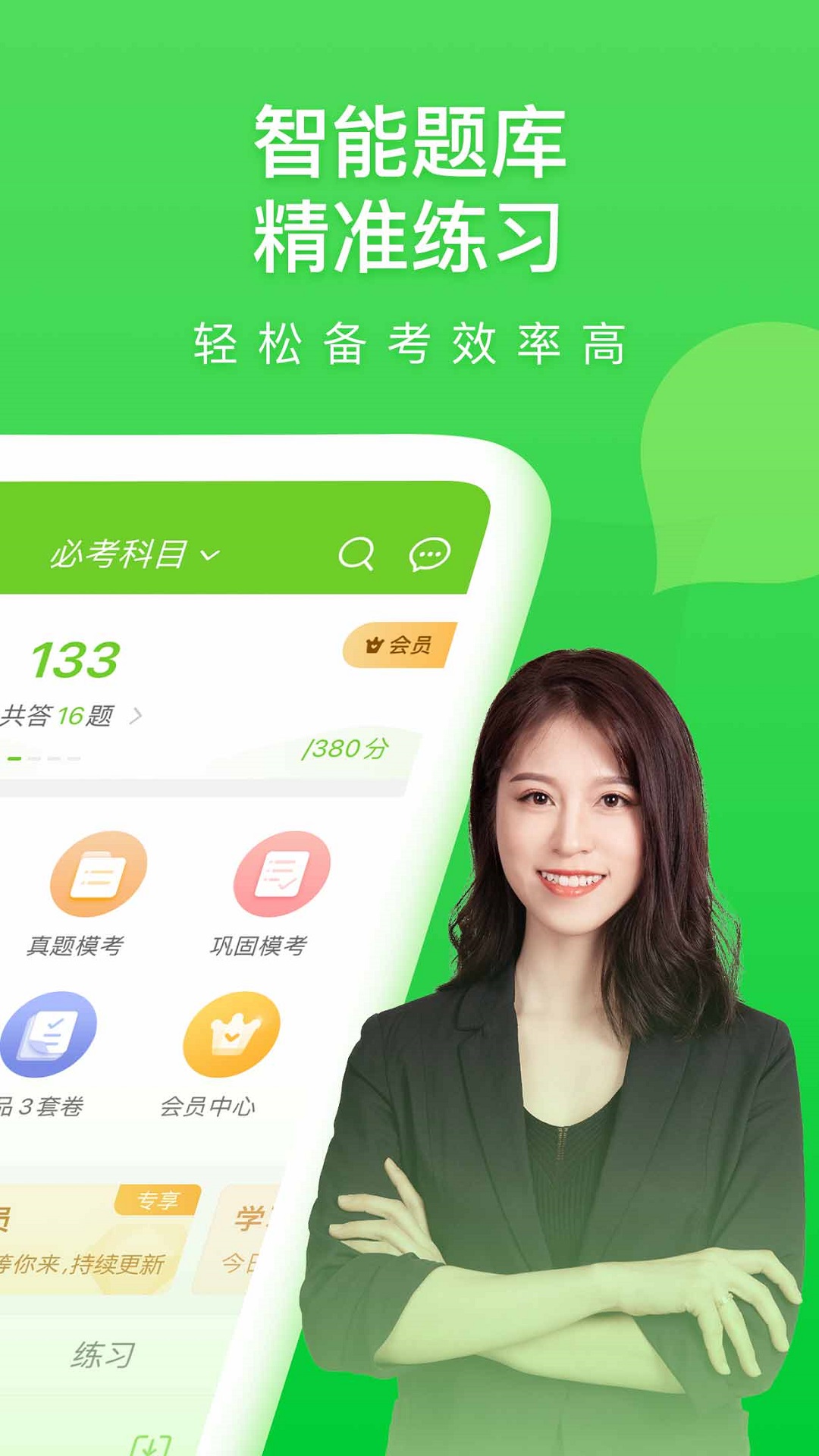 万题库免费版