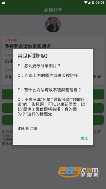 来电恶搞分享通话软件app(微信来电恶搞神器)v1.0手机版