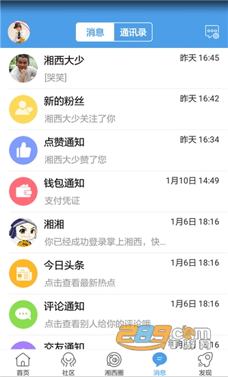 掌上湘西生活网appv5.3.14安卓版