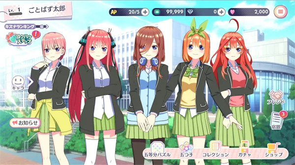 五等分的花嫁手游中文版 第4张图片