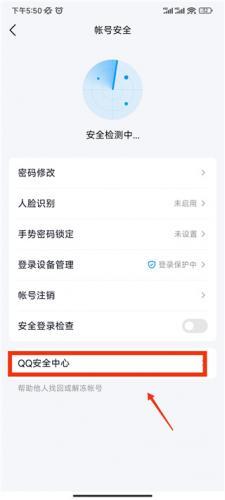 QQ安全中心老版本