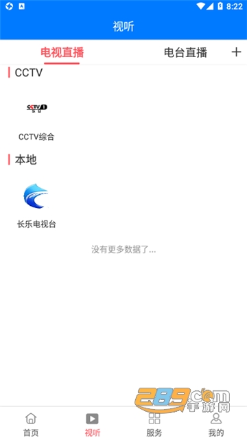 掌上长乐app下载官方最新版v2.8.1最新版