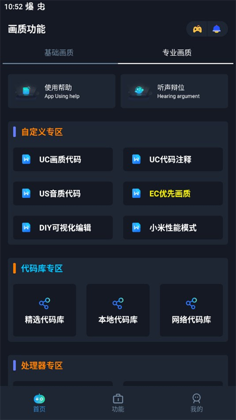闪电画质助手144帧
