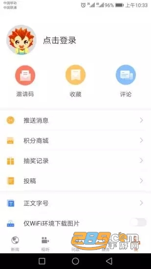 济宁新闻app官方版v5.0.3安卓版