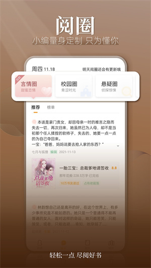 点阅小说大全免费版