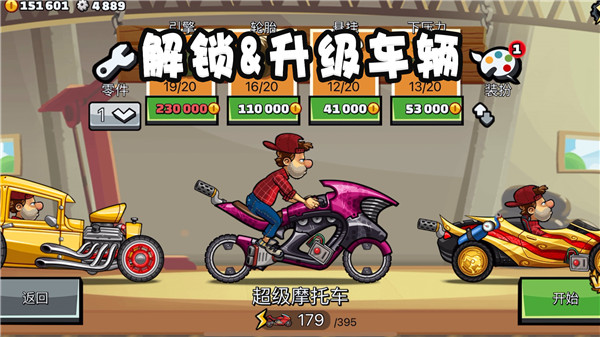 登山赛车2国服