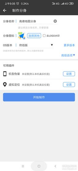 多开分身终结版