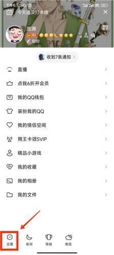 QQ安全中心老版本