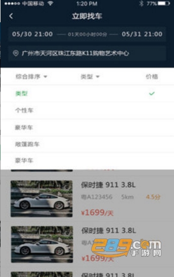轰轰出行在线租车平台v1.2