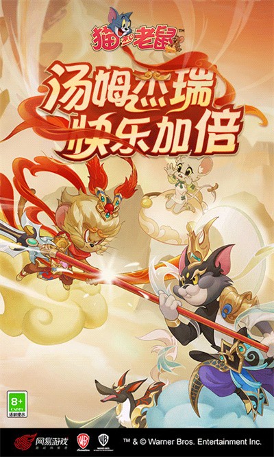 猫和老鼠手游百度版