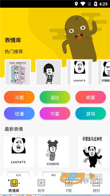 天天斗图v1.1