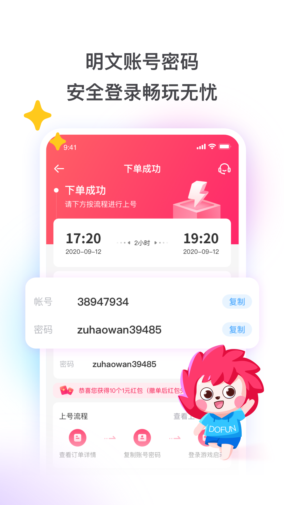 租号玩免费版