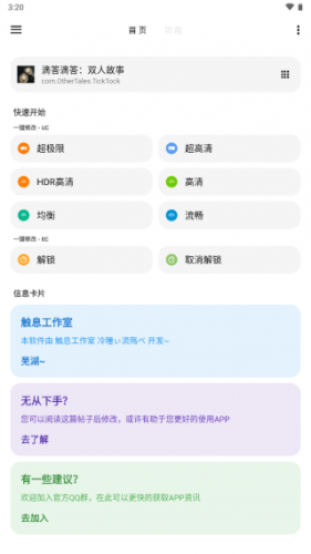 暗区突围画质助手免费版