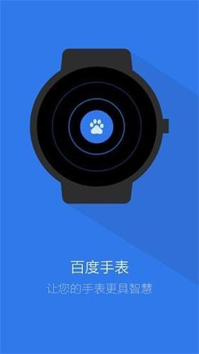 百度手表