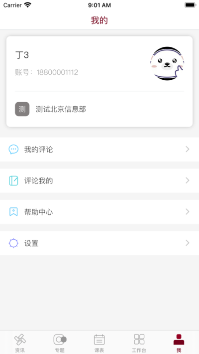 神墨教育app官网版
