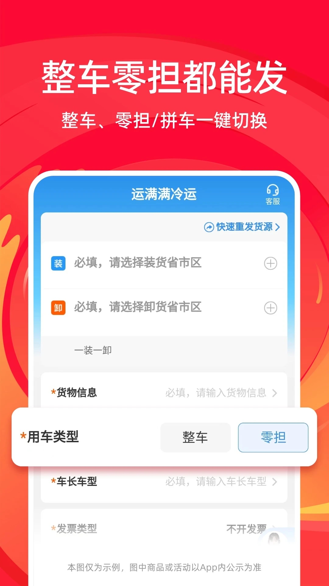 运满满冷运