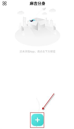 麻吉分身