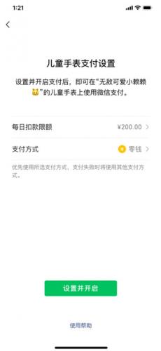 微信儿童手表版1.7.1版