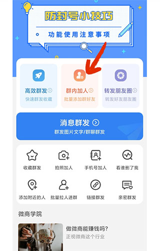 一键群发3