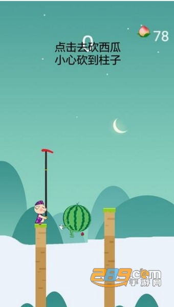 天天打西瓜游戏免费版v1.3