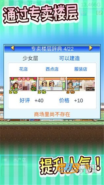 开罗百货商场物语攻略布局免费版v1.3