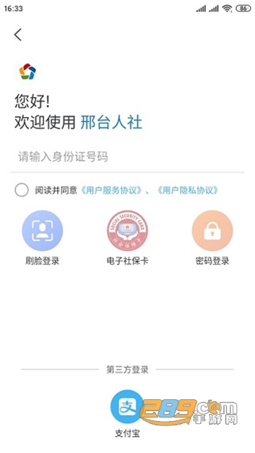 邢台人社app下载官方2022最新版v1.1.21最新版