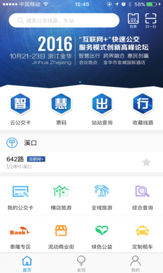 金华行