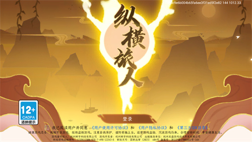 纵横旅人