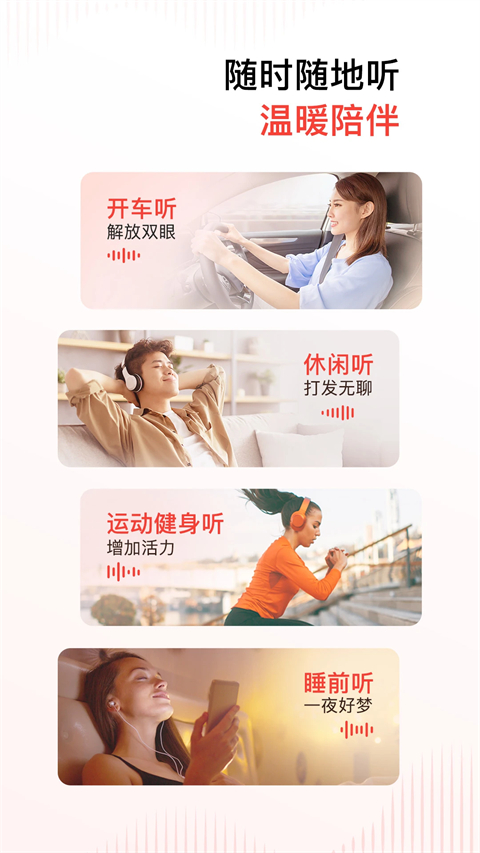 喜马拉雅全免费版