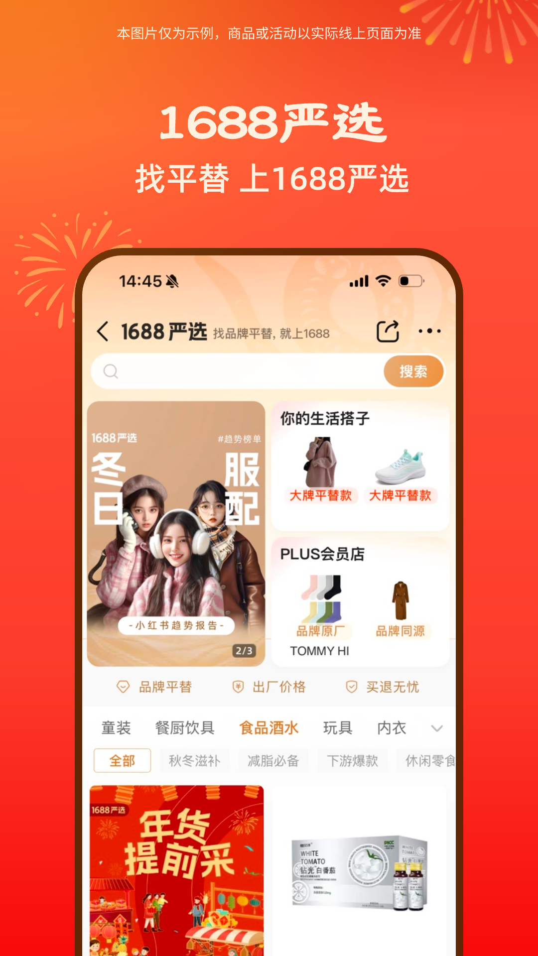 1688批发app