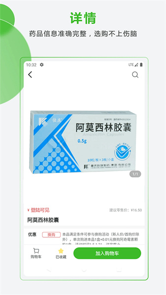 药易购