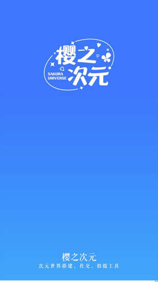 樱之次元官方正版
