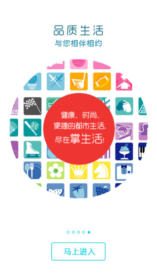 掌生活