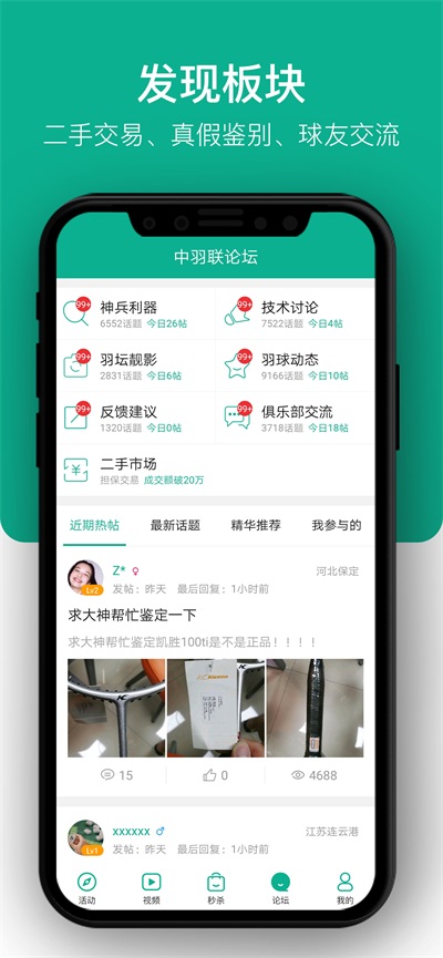 中羽联app官网版