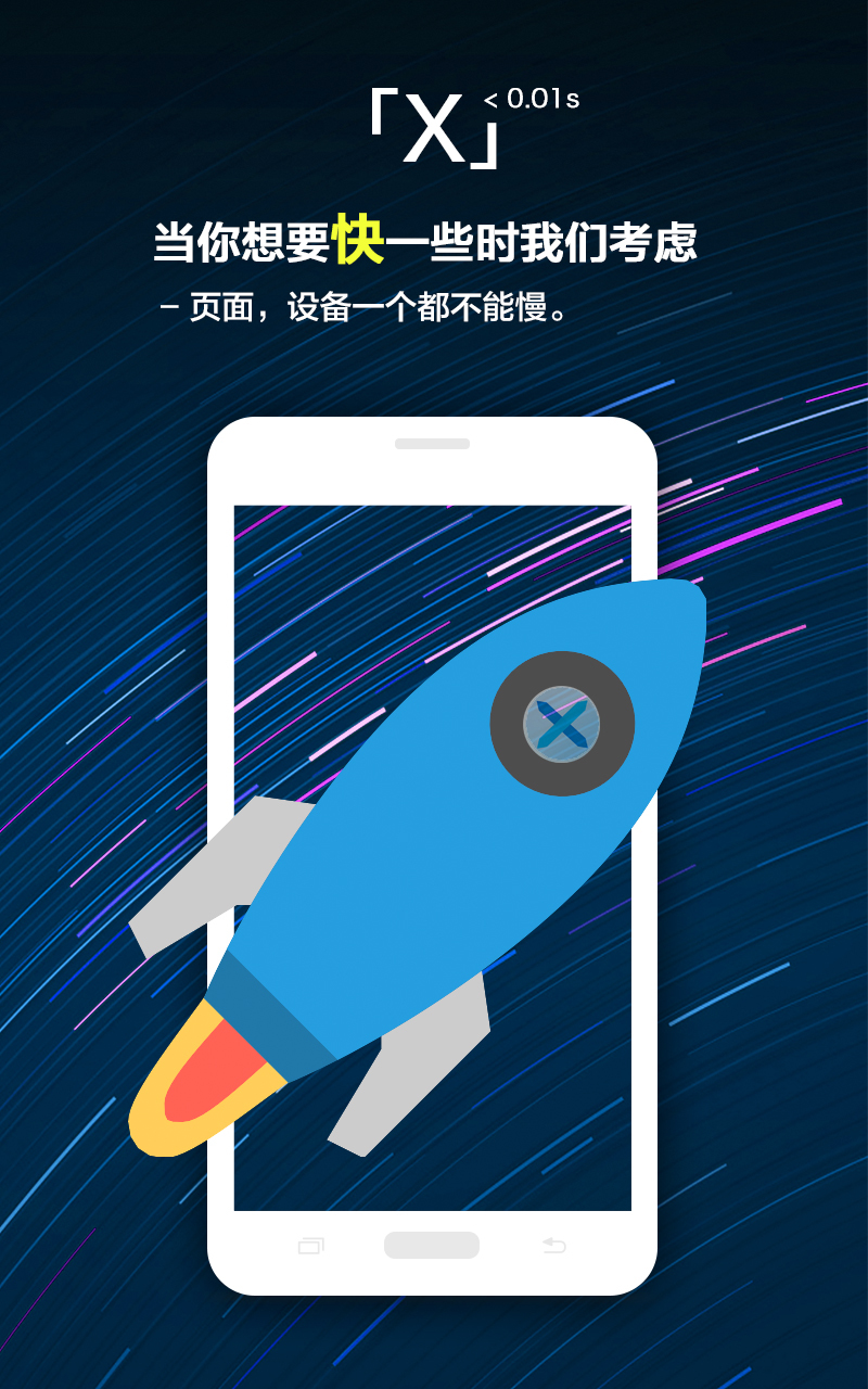 X浏览器安装包