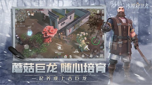 冰原守卫者最新版
