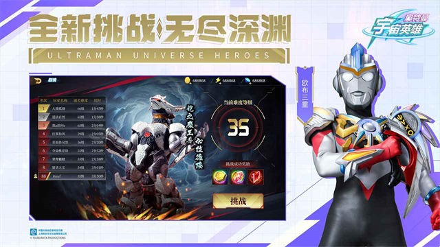 奥特曼宇宙英雄